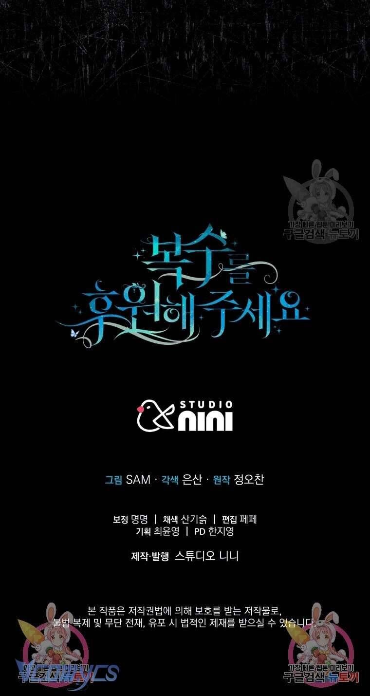 Hãy ủng hộ kế hoạch trả thù của tôi - Chapter 38 - Page 59