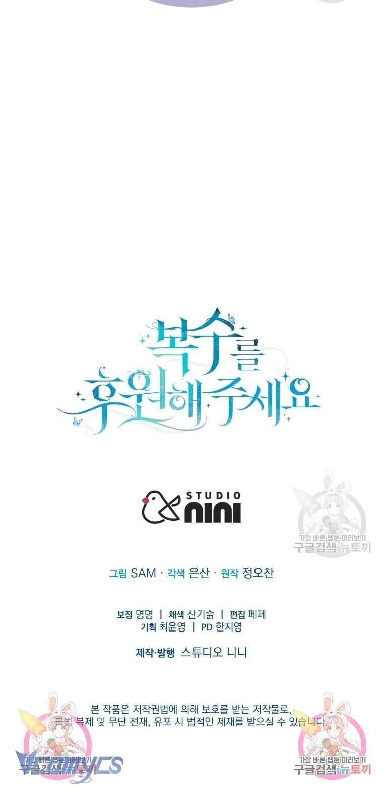 Hãy ủng hộ kế hoạch trả thù của tôi - Chapter 40 - Page 55