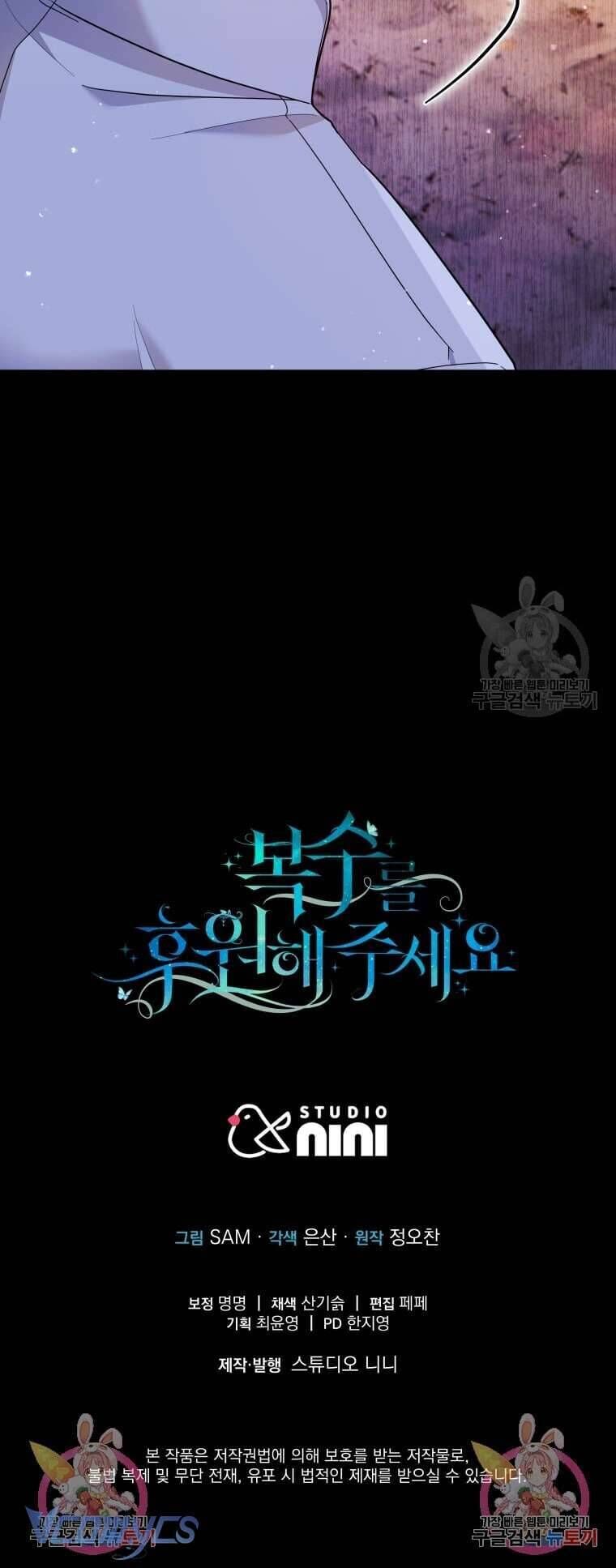 Hãy ủng hộ kế hoạch trả thù của tôi - Chapter 42 - Page 62