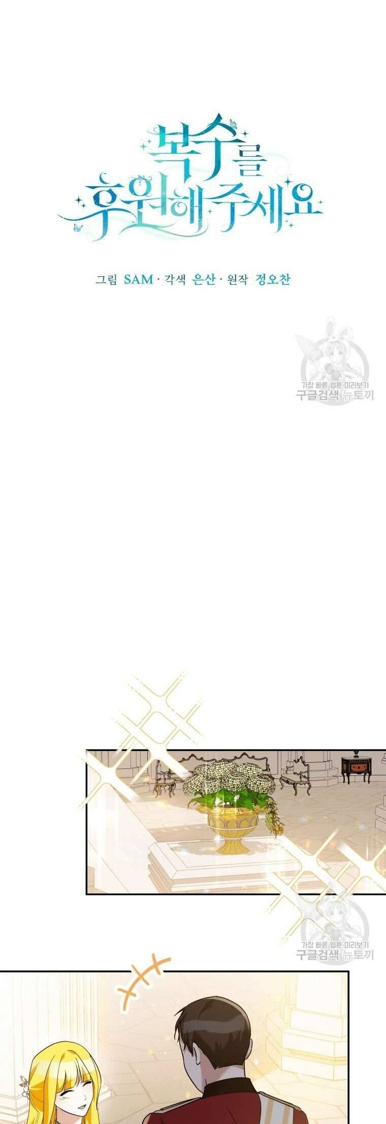 Hãy ủng hộ kế hoạch trả thù của tôi - Chapter 44 - Page 6