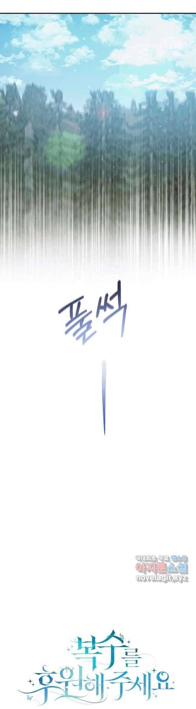 Hãy ủng hộ kế hoạch trả thù của tôi - Chapter 54 - Page 12