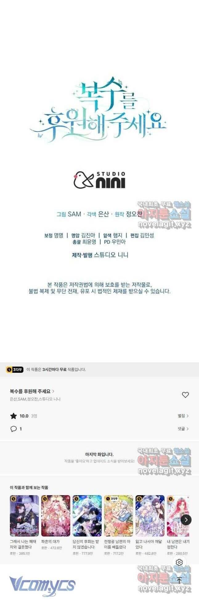 Hãy ủng hộ kế hoạch trả thù của tôi - Chapter 58 - Page 48