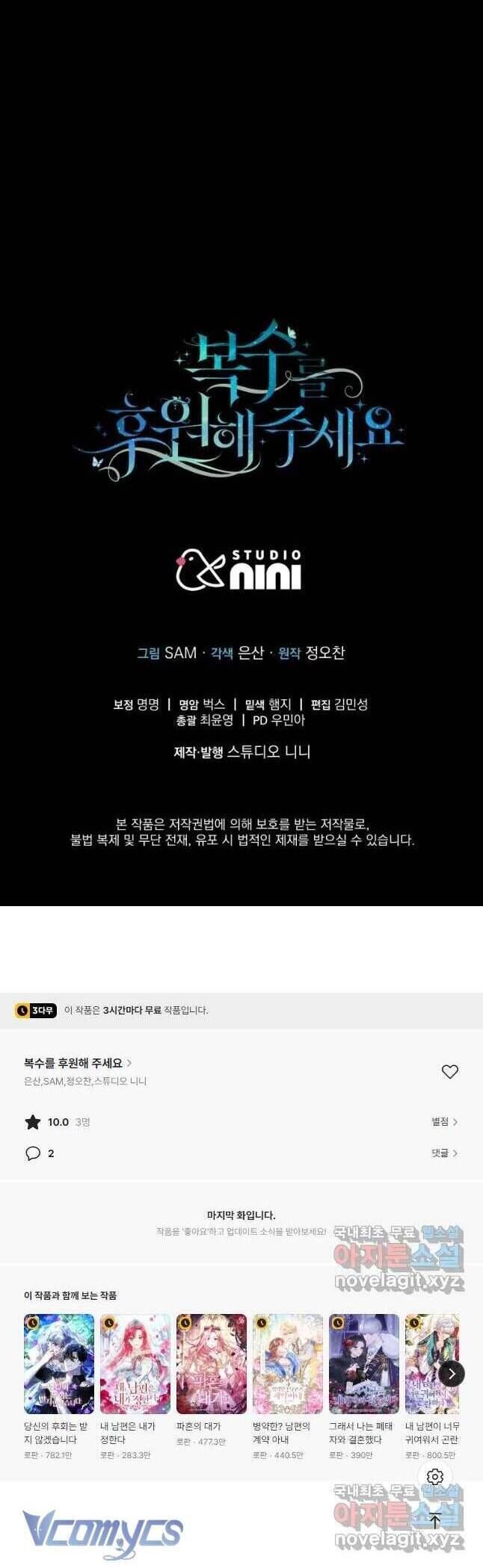 Hãy ủng hộ kế hoạch trả thù của tôi - Chapter 59 - Page 49