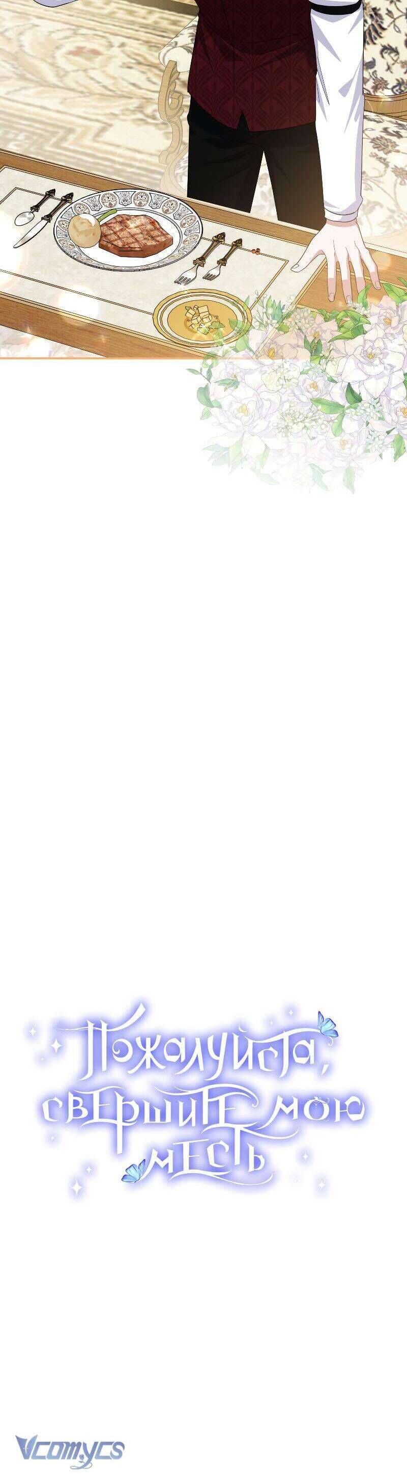 Hãy ủng hộ kế hoạch trả thù của tôi - Chapter 69 - Page 13