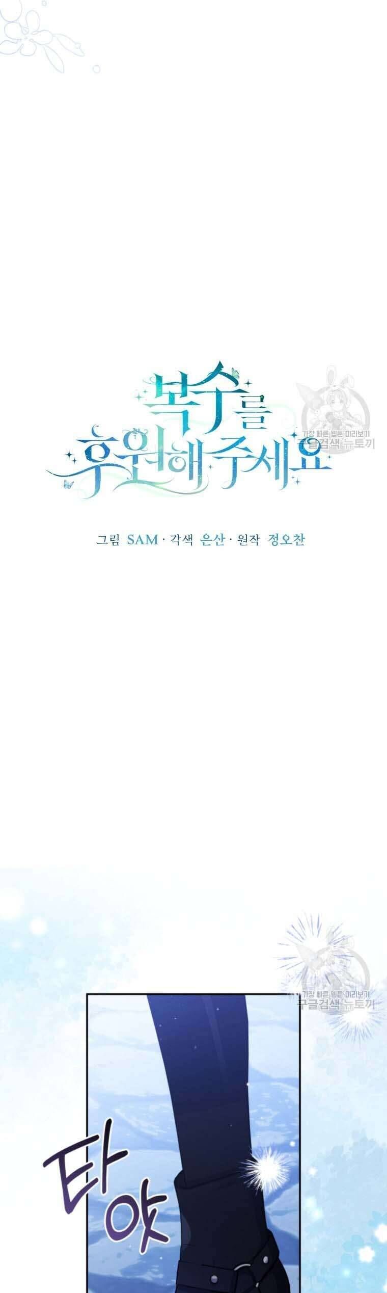 Hãy ủng hộ kế hoạch trả thù của tôi - Chapter 72 - Page 19