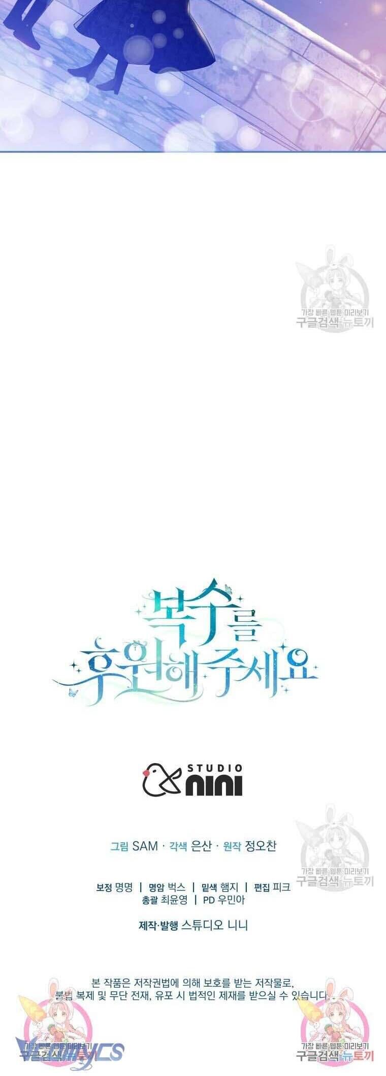 Hãy ủng hộ kế hoạch trả thù của tôi - Chapter 72 - Page 52