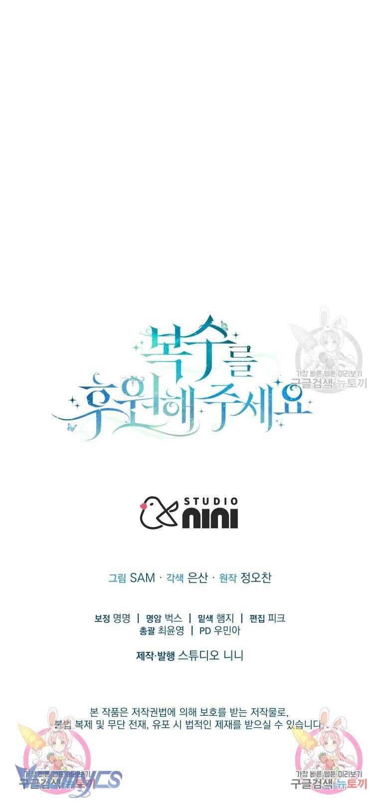 Hãy ủng hộ kế hoạch trả thù của tôi - Chapter 73 - Page 54