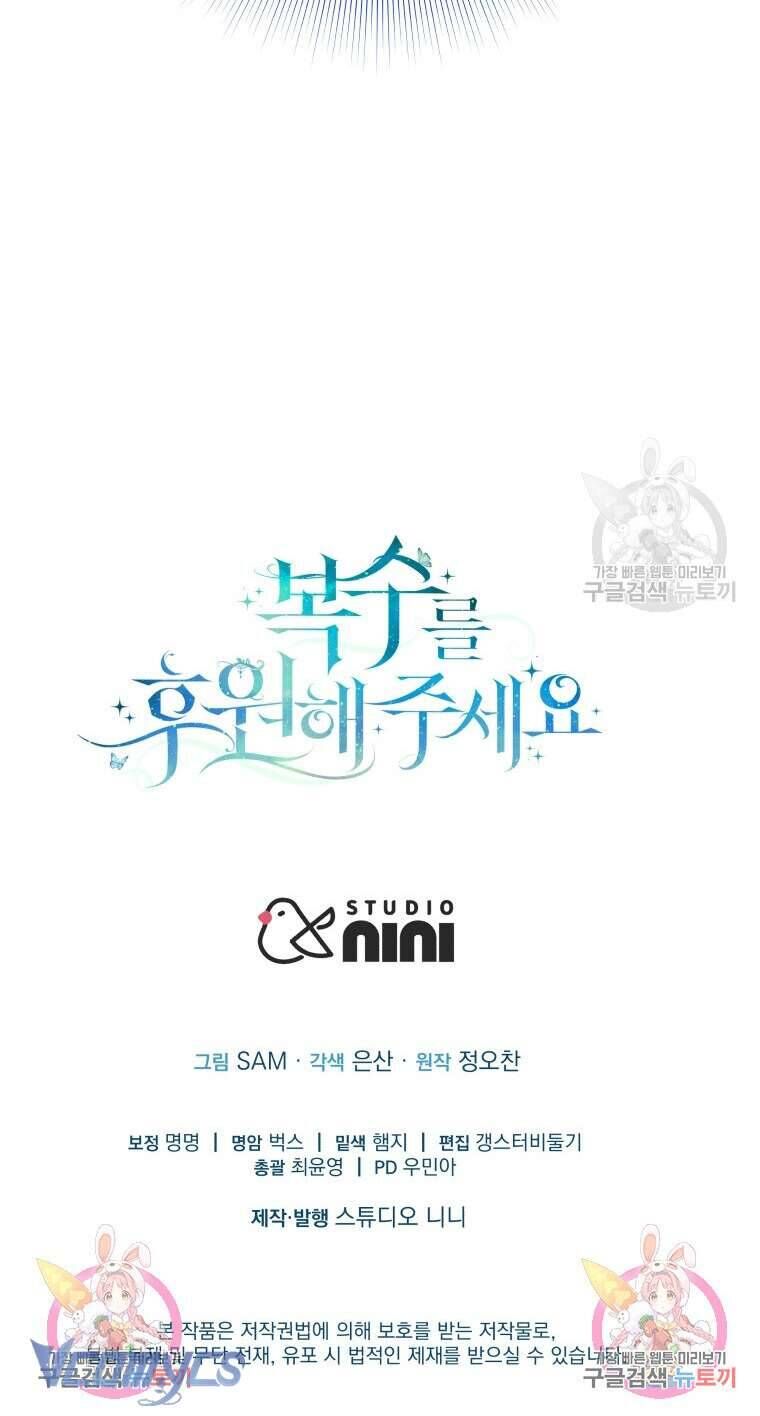 Hãy ủng hộ kế hoạch trả thù của tôi - Chapter 78 - Page 61