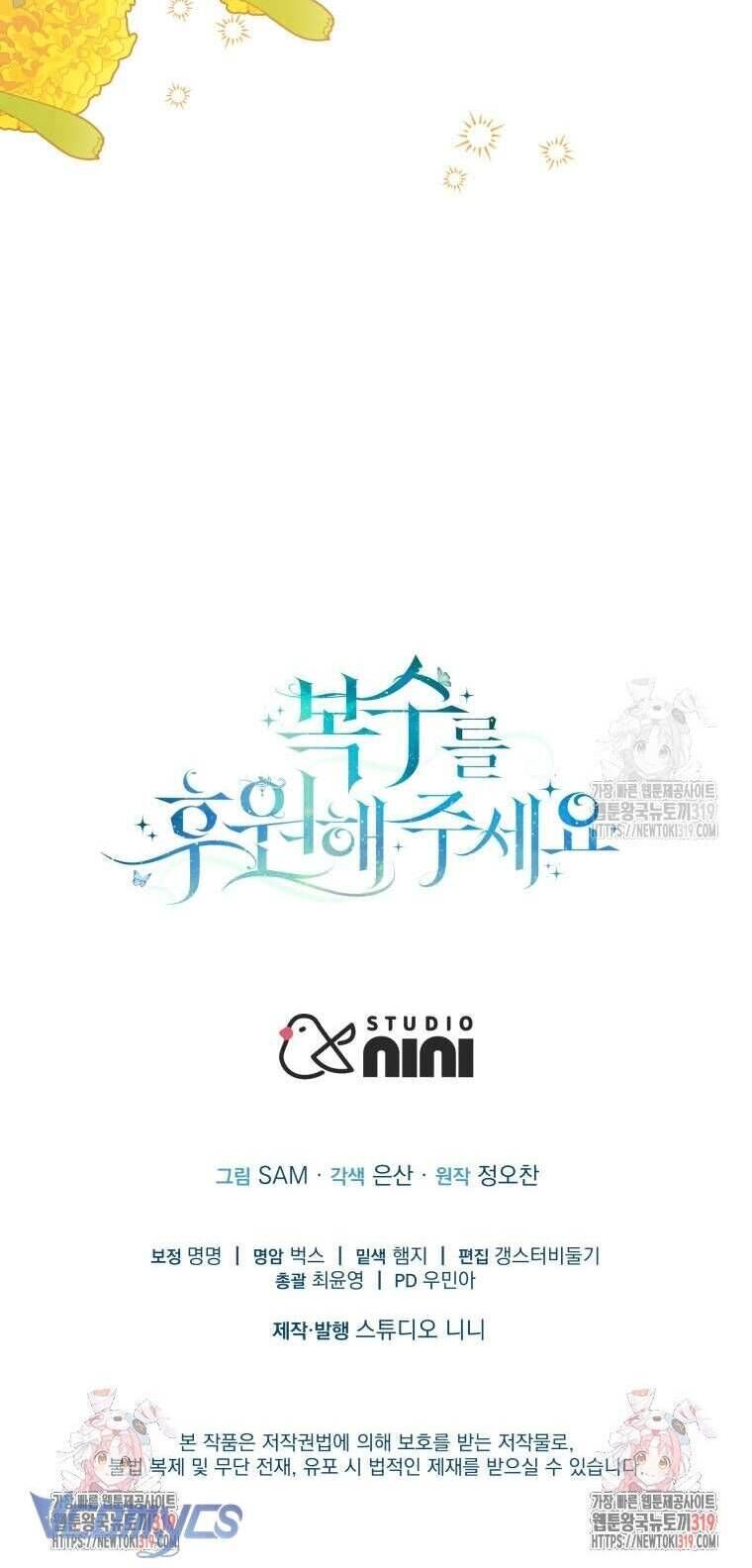 Hãy ủng hộ kế hoạch trả thù của tôi - Chapter 79 - Page 49