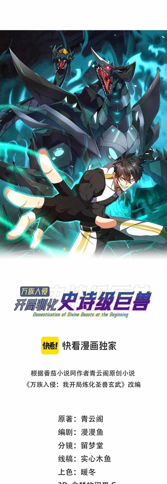 Vạn Tộc Xâm Lấn: Bắt Đầu Thuần Hóa - Chapter 1 - Page 28