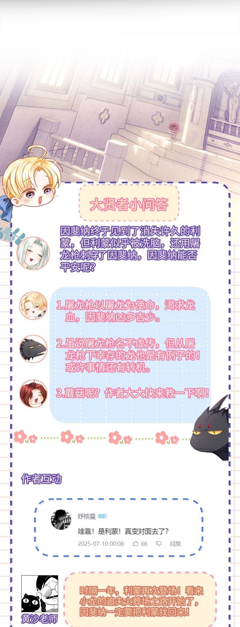 Tôi Trùng Sinh Trở Thành Tiểu Ác Long Của Vương Tử Điện Hạ - Chapter 90 - Page 24