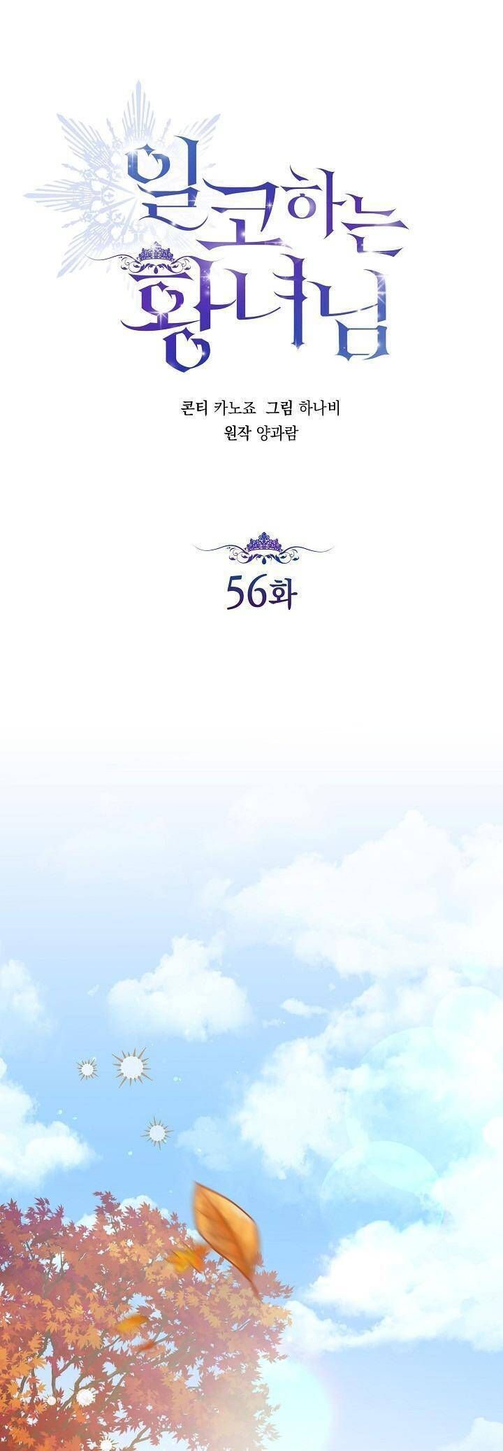 Hoàng Nữ Cosplay Nonfan - Chapter 56 - Page 30