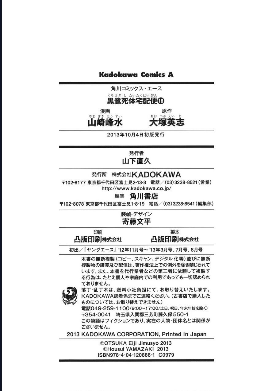 The Kurosagi corpse delivery service - Chapter 114 - Page 47