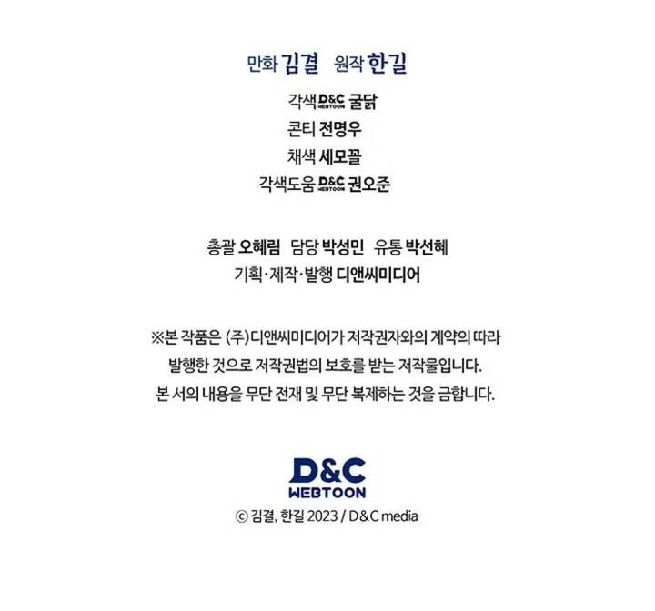 Cảnh Sát Thiên Tài Chuyển Sinh - Chapter 114 - Page 141