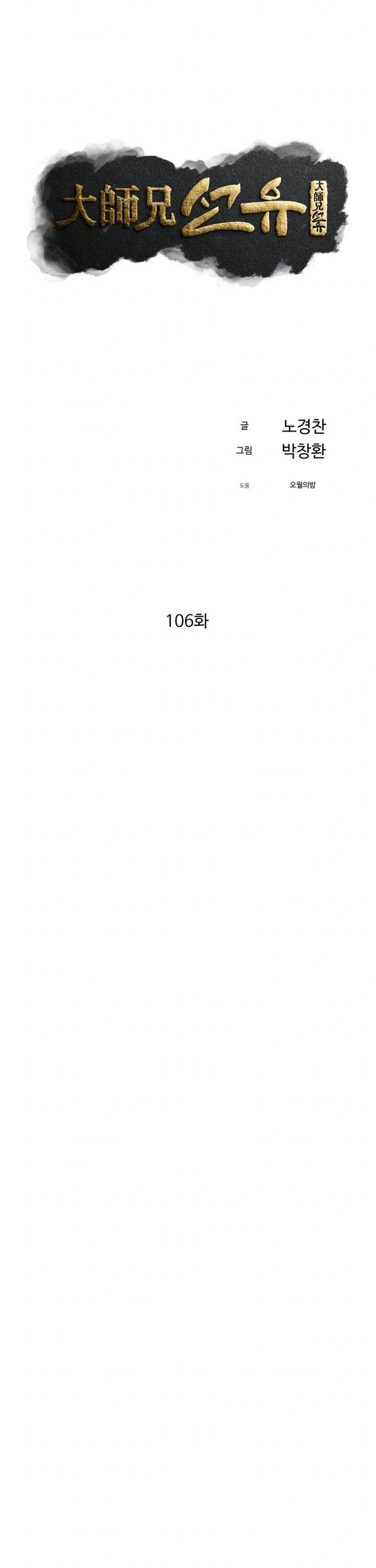 Đại Cao Thủ - Chapter 106 - Page 6