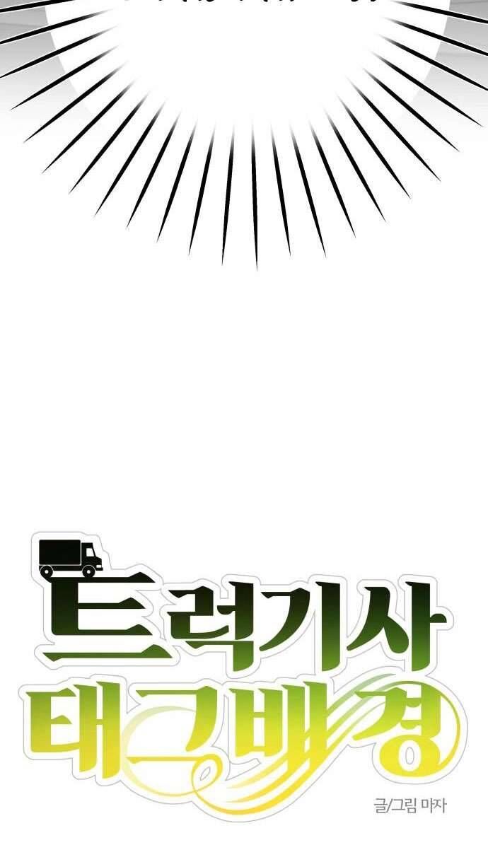 Trận Đấu Đồng Đội Của Những Tài Xế Xe Tải - Chapter 1 - Page 36