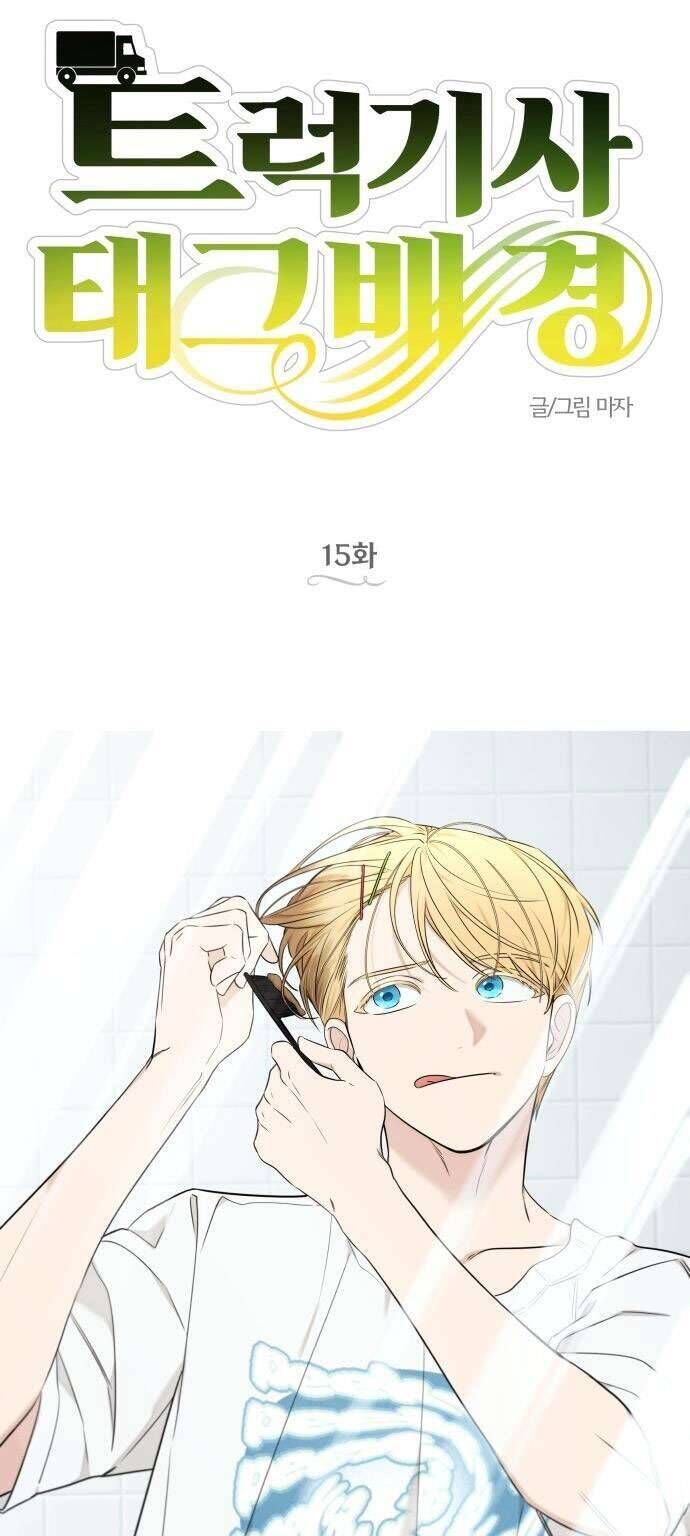 Trận Đấu Đồng Đội Của Những Tài Xế Xe Tải - Chapter 15 - Page 11