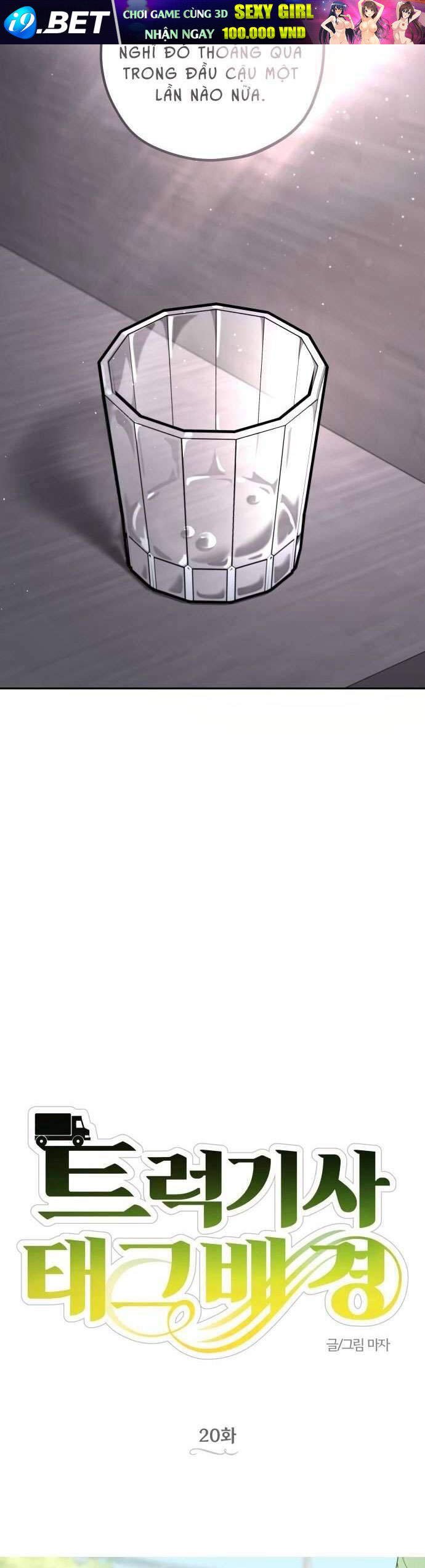 Trận Đấu Đồng Đội Của Những Tài Xế Xe Tải - Chapter 20 - Page 12