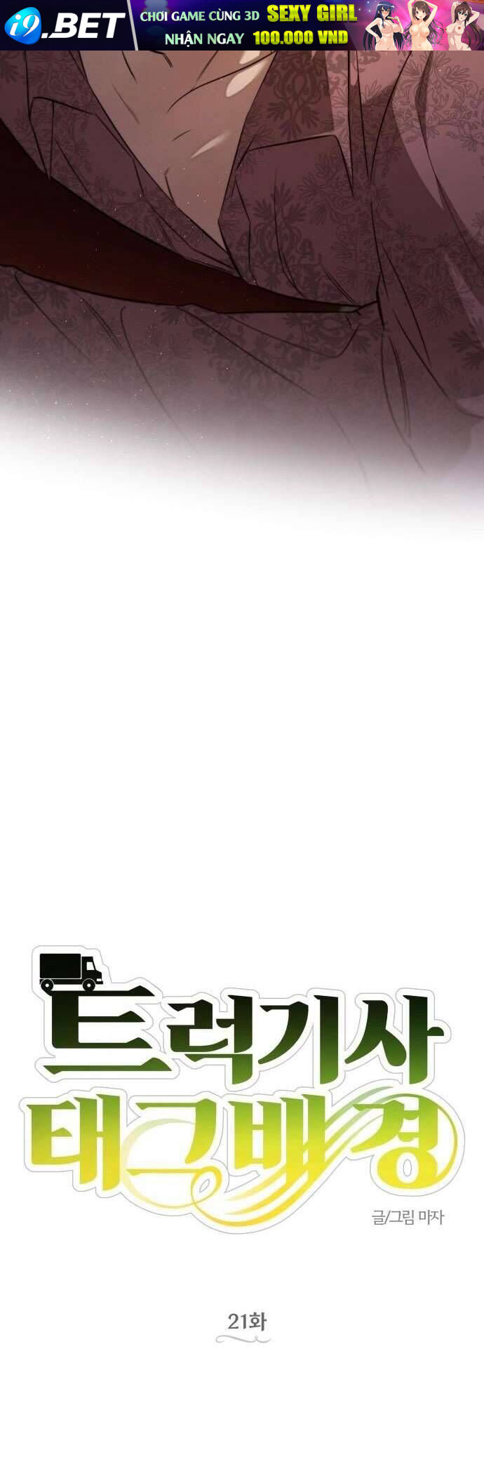 Trận Đấu Đồng Đội Của Những Tài Xế Xe Tải - Chapter 21 - Page 8