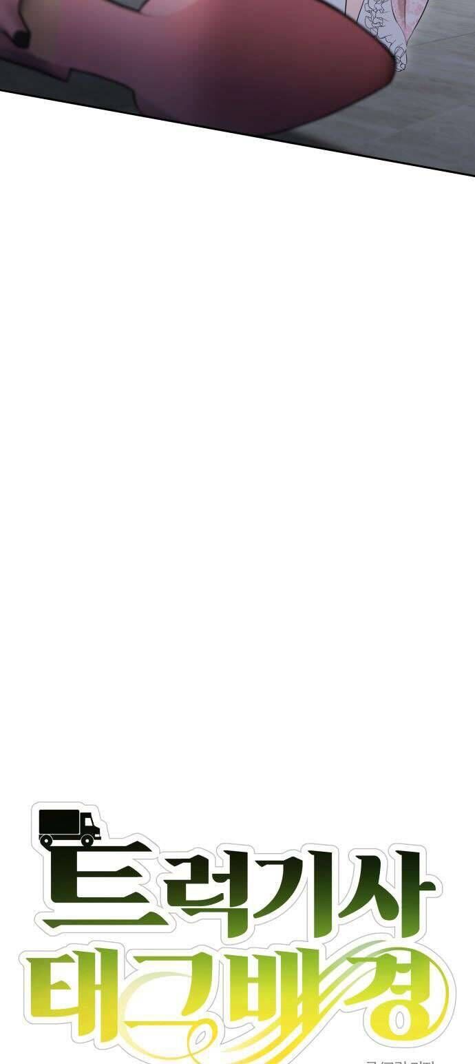 Trận Đấu Đồng Đội Của Những Tài Xế Xe Tải - Chapter 26 - Page 16