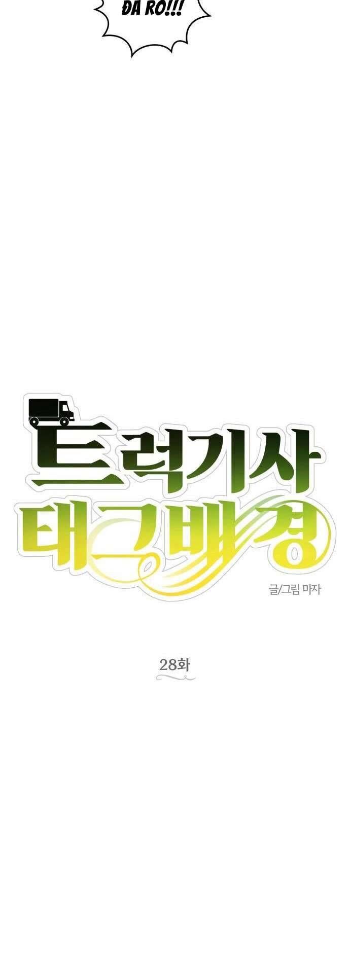 Trận Đấu Đồng Đội Của Những Tài Xế Xe Tải - Chapter 28 - Page 12