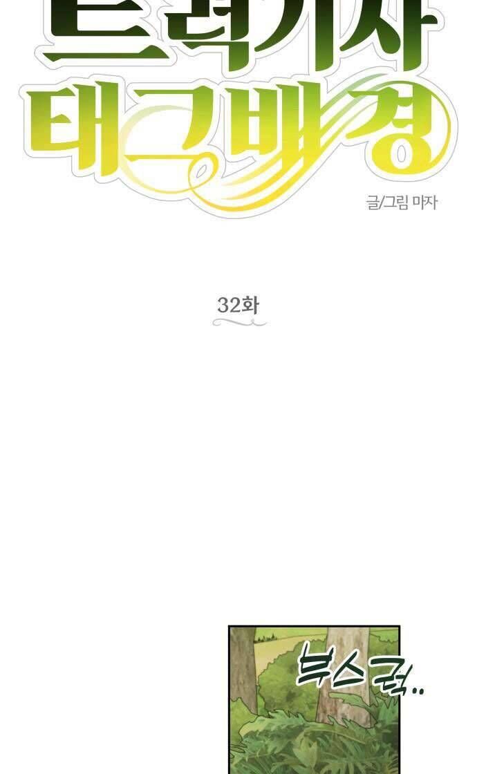 Trận Đấu Đồng Đội Của Những Tài Xế Xe Tải - Chapter 32 - Page 18