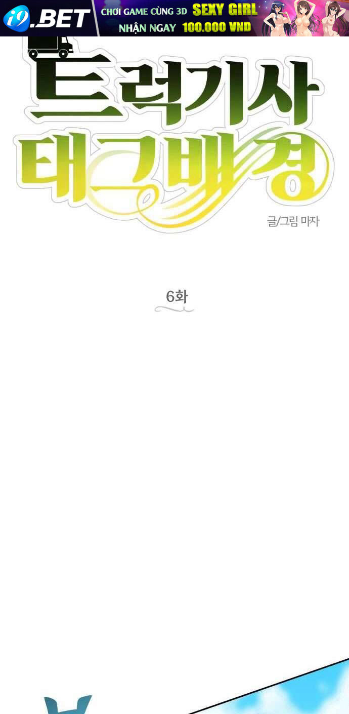 Trận Đấu Đồng Đội Của Những Tài Xế Xe Tải - Chapter 6 - Page 16