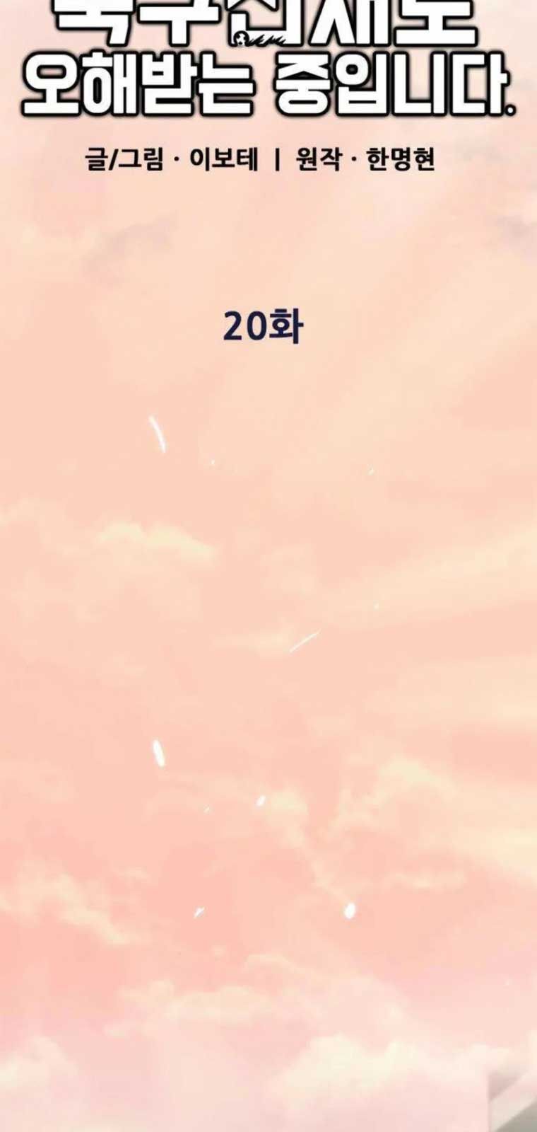 Tôi Bị Hiểu Lầm Là Siêu Sao Trên Sân Cỏ - Chapter 20 - Page 24