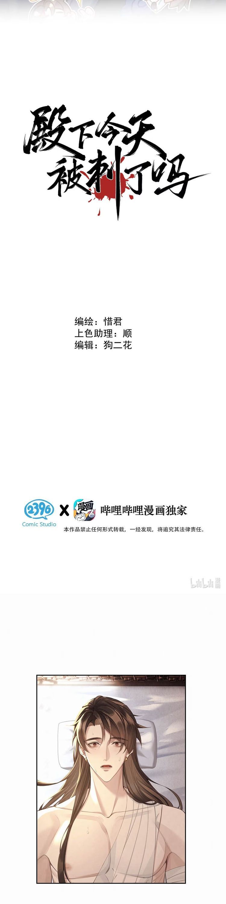 Hôm Nay Điện Hạ Bị Ám Sát Rồi À? - Chapter 2 - Page 3