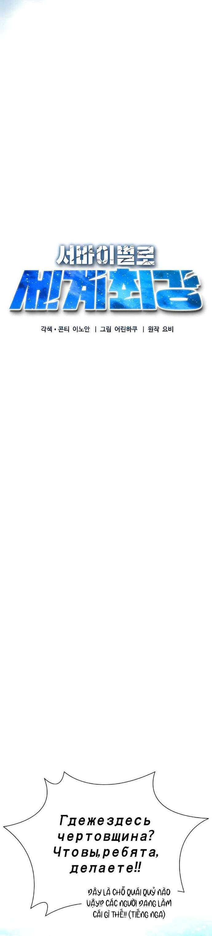 Kẻ Sống Sót Mạnh Nhất - Chapter 17 - Page 12