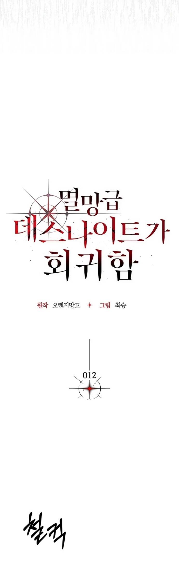 Kỵ Sĩ Tử Thần Cấp Diệt Vong Đã Hồi Quy - Chapter 12 - Page 17