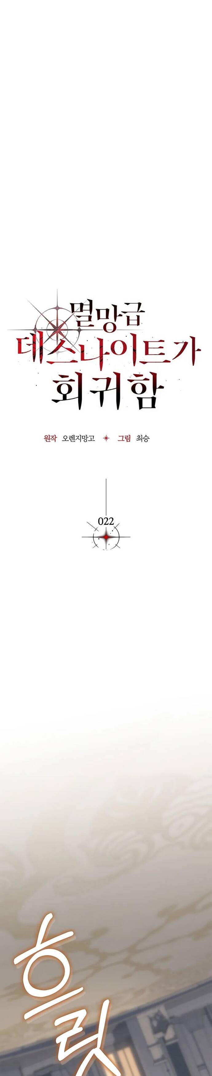 Kỵ Sĩ Tử Thần Cấp Diệt Vong Đã Hồi Quy - Chapter 22 - Page 12