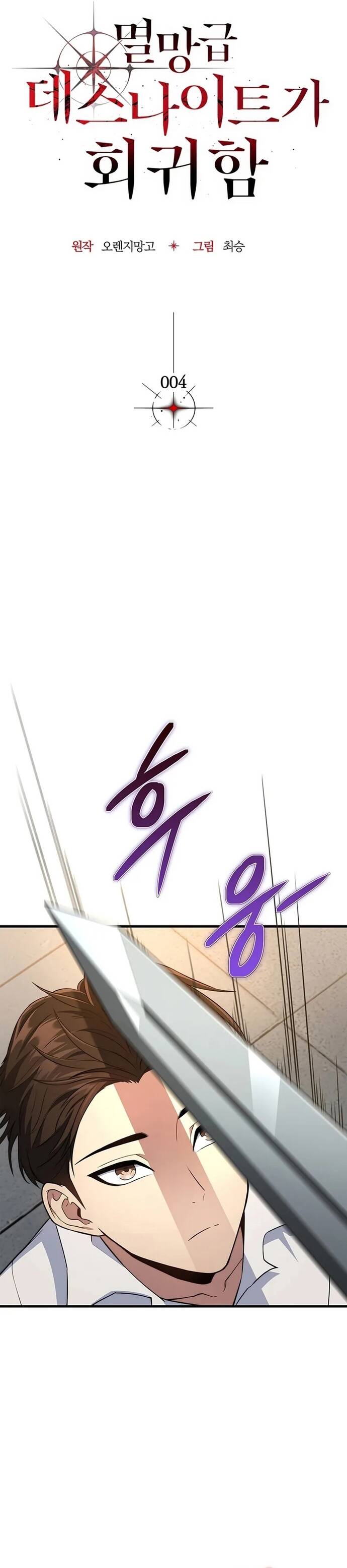 Kỵ Sĩ Tử Thần Cấp Diệt Vong Đã Hồi Quy - Chapter 4 - Page 6