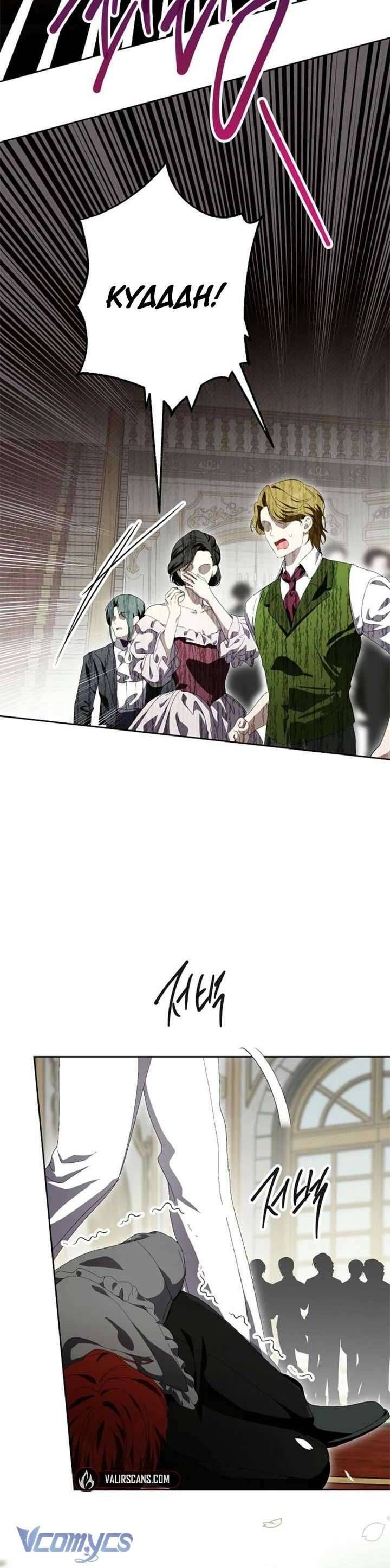 Phía Sau Mặt Nạ Của Nam Chính Hiền Lành - Chapter 74 - Page 36