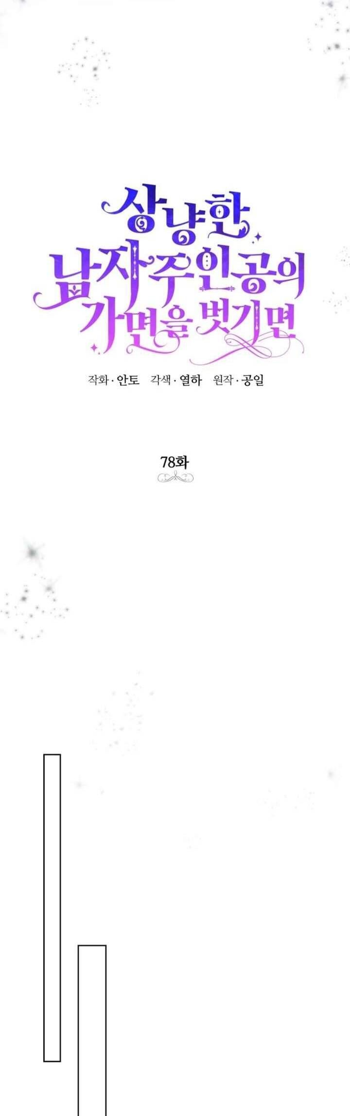 Phía Sau Mặt Nạ Của Nam Chính Hiền Lành - Chapter 78 - Page 26