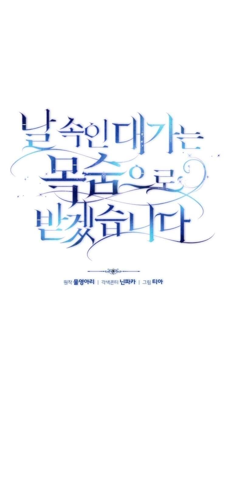 Người Phải Trả Giá Bằng Mạng Sống Vì Đã Lừa Dối Tôi - Chapter 11 - Page 38