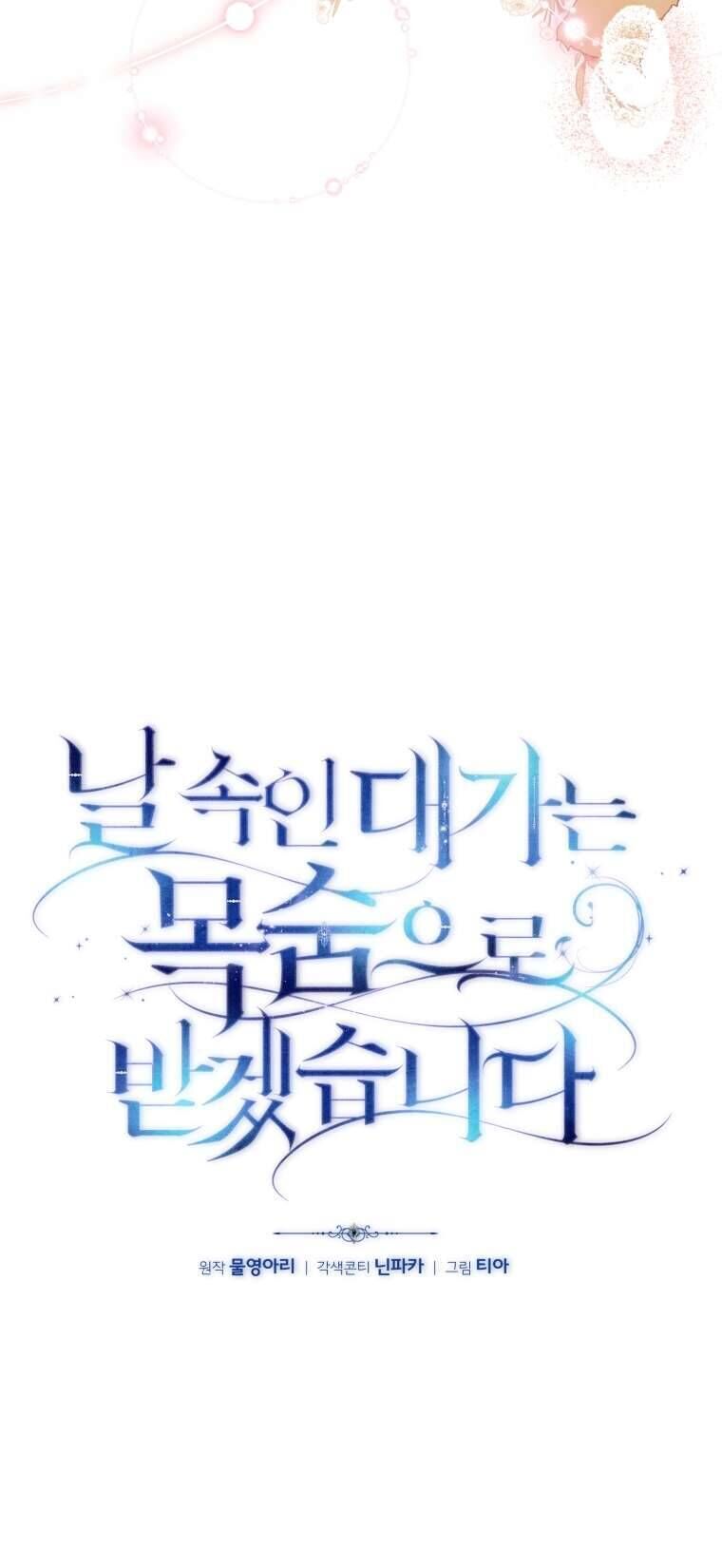 Người Phải Trả Giá Bằng Mạng Sống Vì Đã Lừa Dối Tôi - Chapter 12 - Page 45