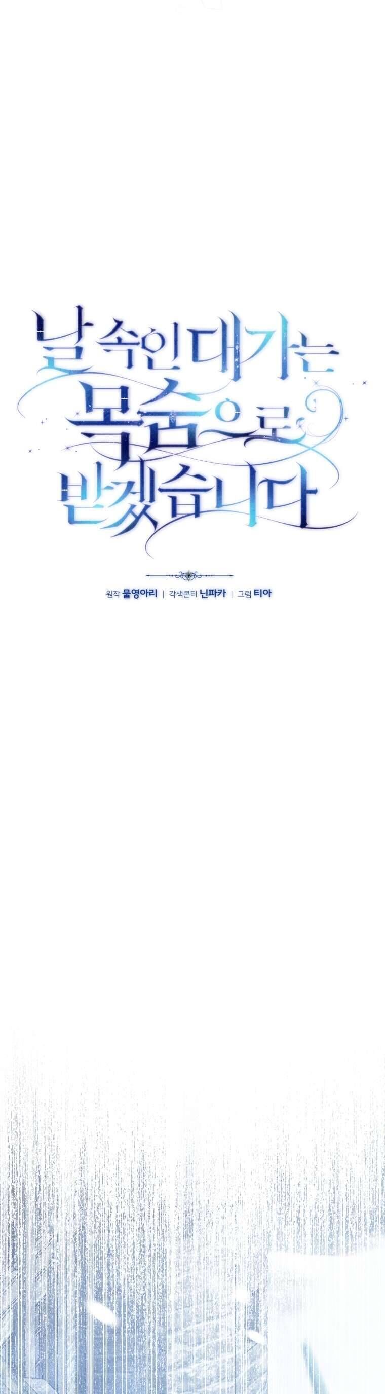 Người Phải Trả Giá Bằng Mạng Sống Vì Đã Lừa Dối Tôi - Chapter 13 - Page 37