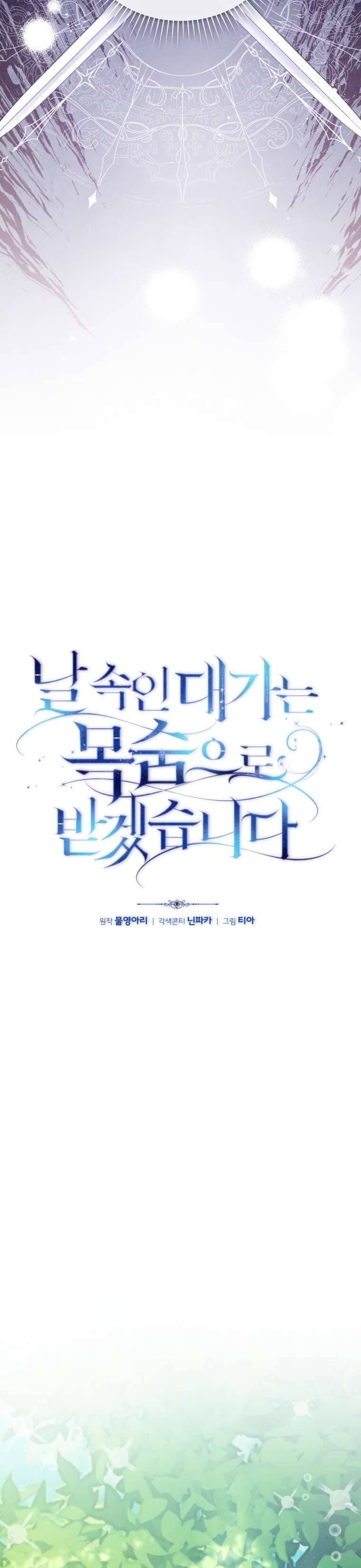 Người Phải Trả Giá Bằng Mạng Sống Vì Đã Lừa Dối Tôi - Chapter 2 - Page 11