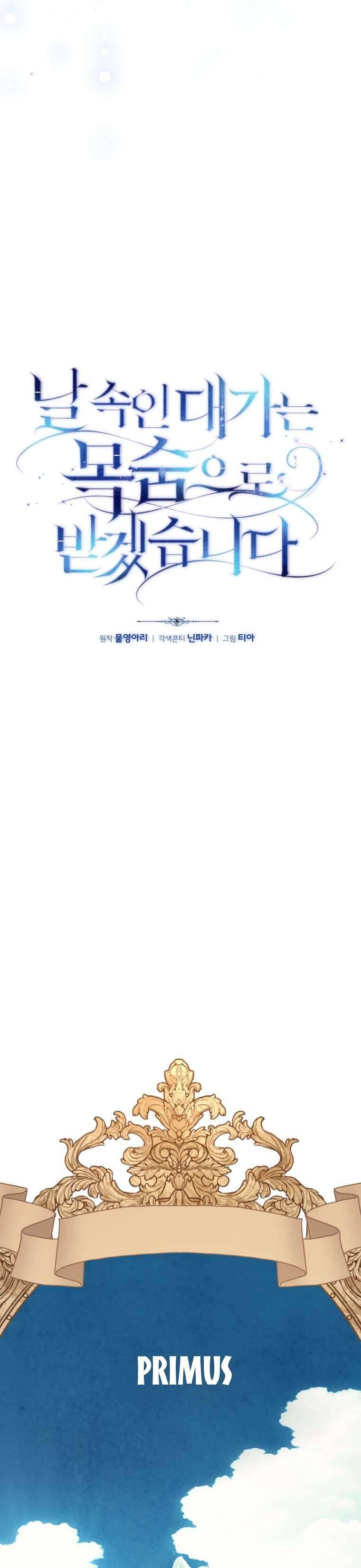 Người Phải Trả Giá Bằng Mạng Sống Vì Đã Lừa Dối Tôi - Chapter 5 - Page 17