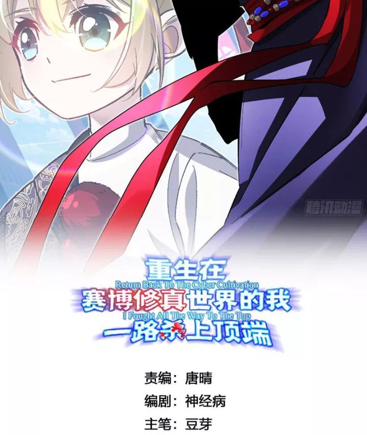 Trùng Sinh Tại Thế Giới Tu Chân, Ta Giết Tới Đỉnh - Chapter 20 - Page 3