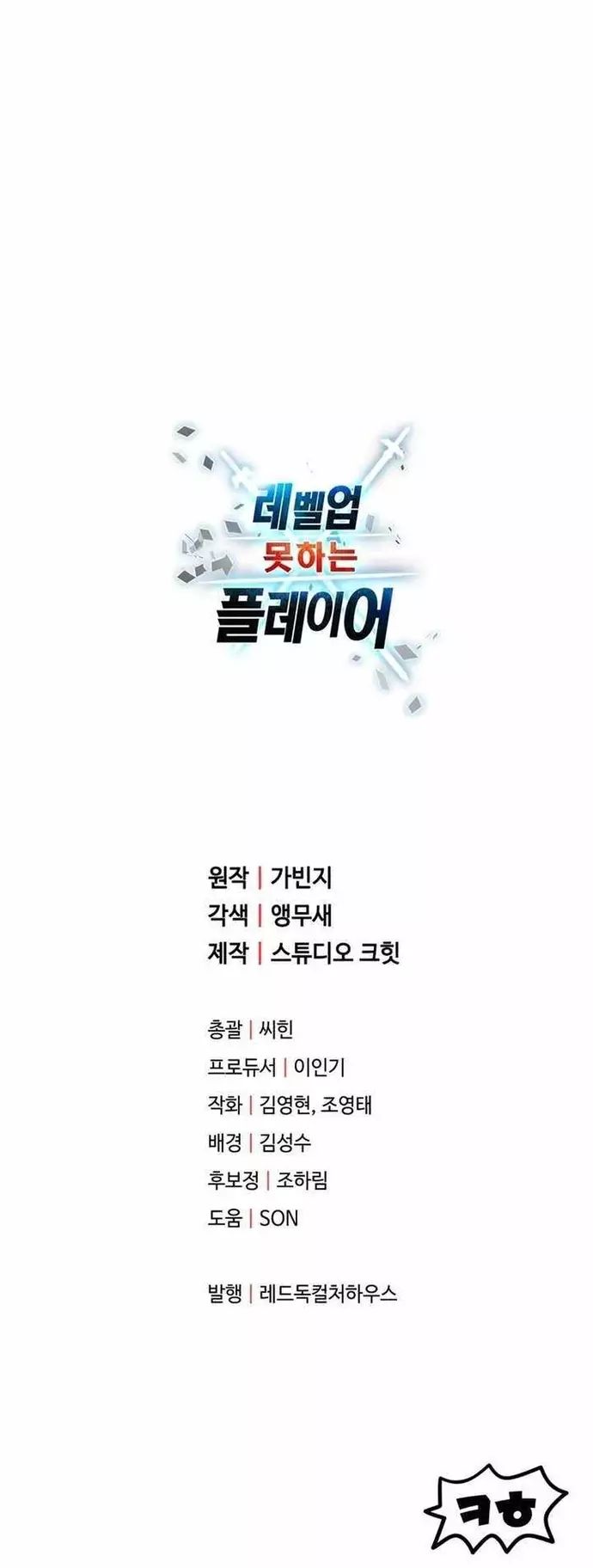 Người Chơi Không Thể Thăng Cấp - Chapter 195 - Page 40