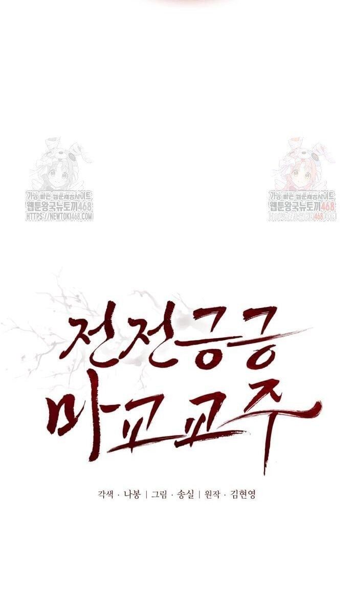 Giáo Chủ Ma Giáo Cũng Biết Sợ - Chapter 58.5 - Page 6