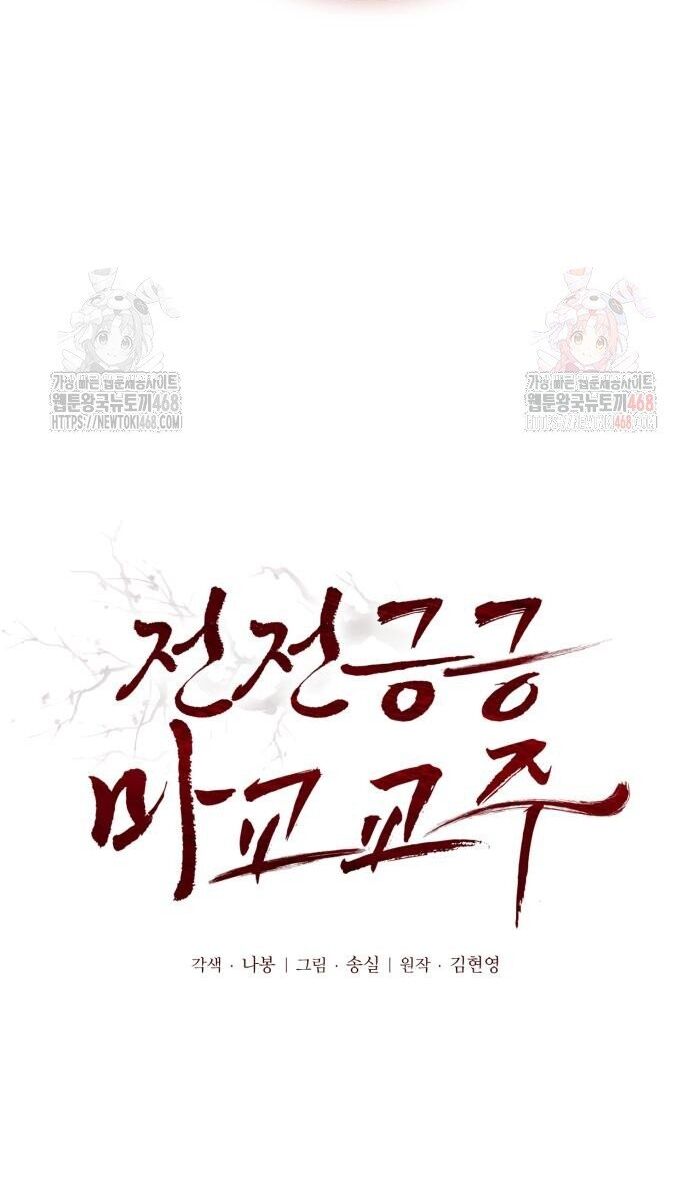 Giáo Chủ Ma Giáo Cũng Biết Sợ - Chapter 58 - Page 5