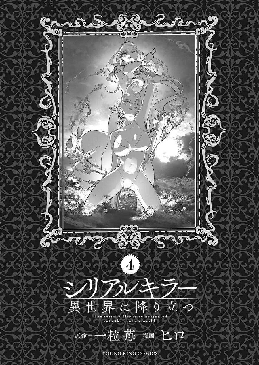 Kẻ Giết Người Hàng Loạt Chuyển Sinh Sang Thế Giới Khác - Chapter 22.5 - Page 7