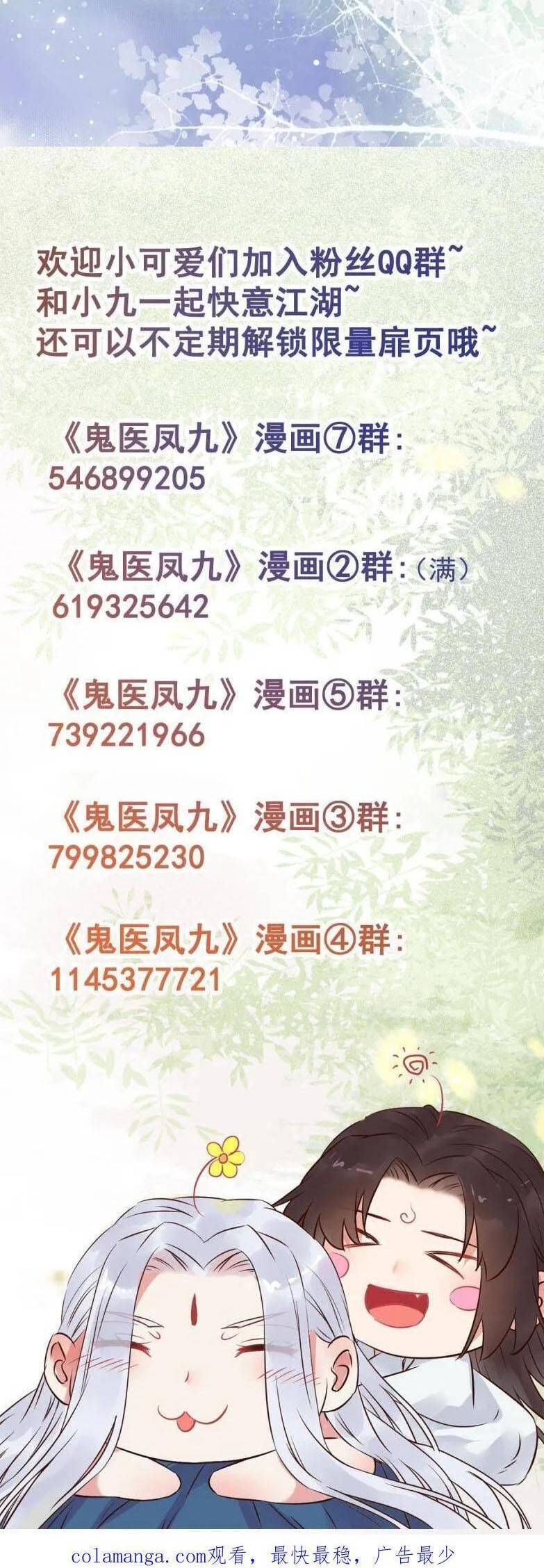 Tuyệt Sắc Quyến Rũ Quỷ Y Chí Tôn - Chapter 658 - Page 23