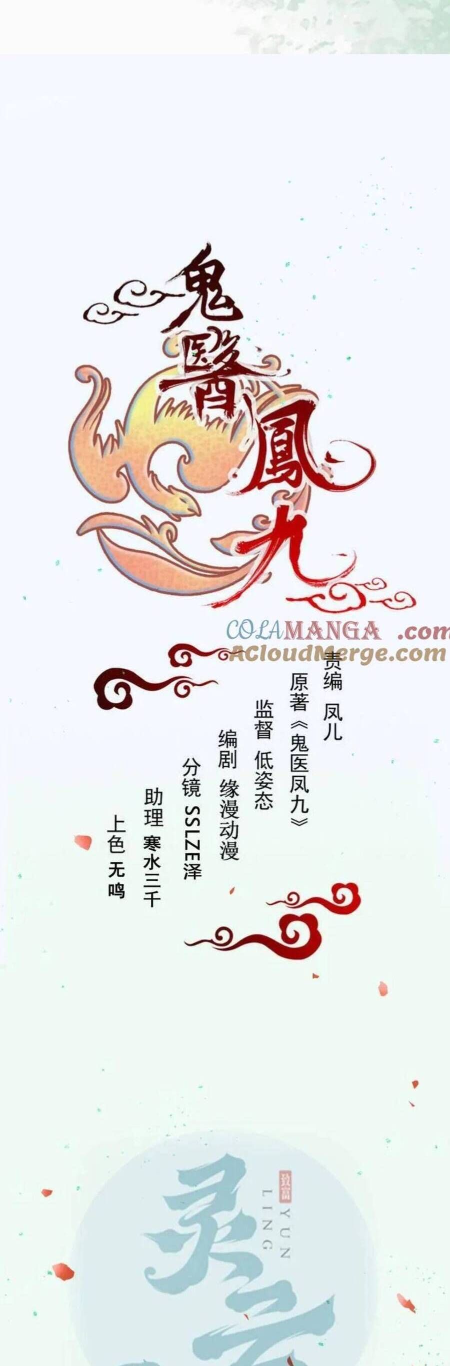 Tuyệt Sắc Quyến Rũ Quỷ Y Chí Tôn - Chapter 661 - Page 3