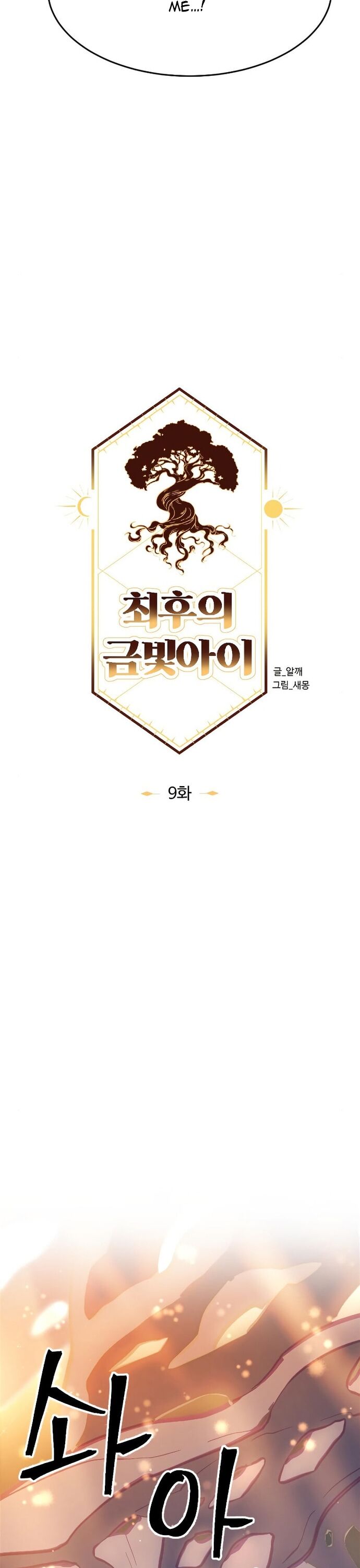 Tối Hậu Kim Đồng - Chapter 9 - Page 6