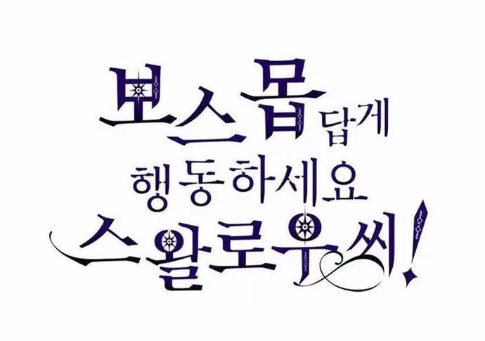 Hãy Hành Động Như Một BOSS Đi Ngài Mr Devourer - Chapter 83 - Page 11