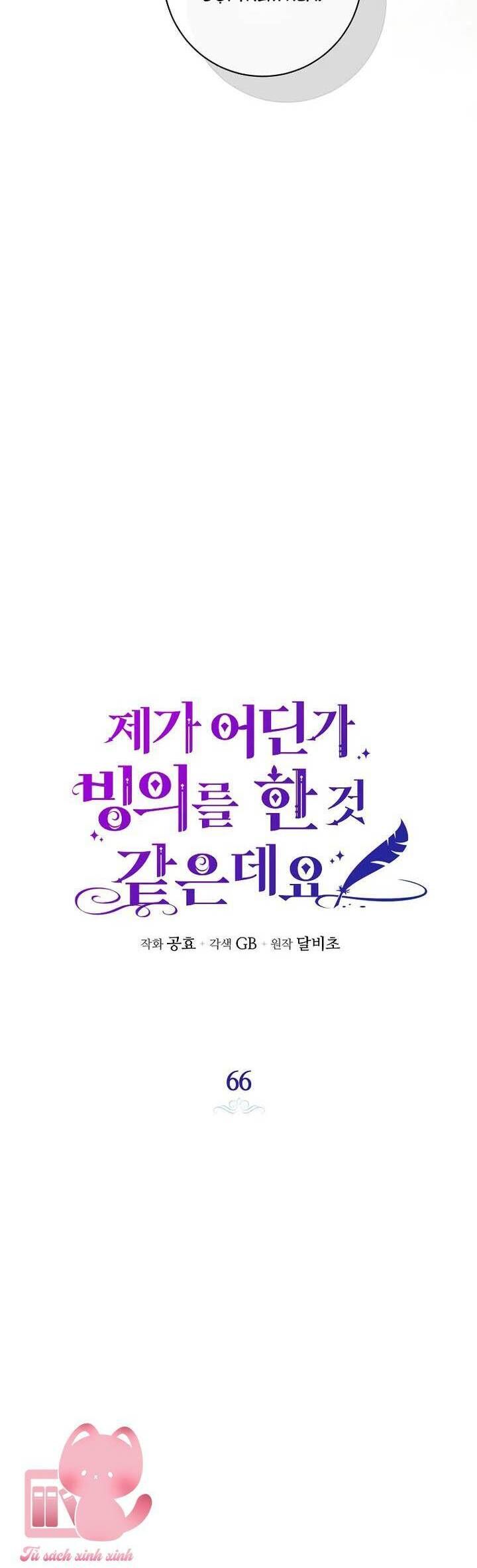 Hình Như Tôi Đã Xuyên Vào Cuốn Tiểu Thuyết Nào Đó Chapter 66 - Trang 16